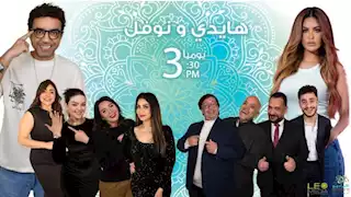 رمضان 2025.. محمد نشأت ومي سليم في مسلسل كوميدي على الراديو 9090