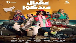 مسلسل "عقبال عندكوا" الحلقة 10.. إيمي سمير غانم تحظر حسن الرداد من وسائل التواصل