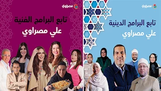 باقة برامج رمضان 2025 من مصراوي.. تنوع يجمع بين الفائدة والمتعة