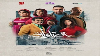 مسلسل "العتاولة 2" الحلقة الثالثة.. فيفي عبده تخطط للانتقام من السقا وطارق لطفي