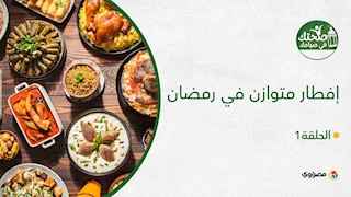 إفطار متوازن في رمضان.. دليلك لأفضل الخيارات الغذائية