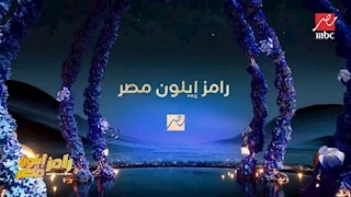 رمضان 2025.. 25 صورة من برنامج "رامز إيلون مصر" على "MBC مصر"