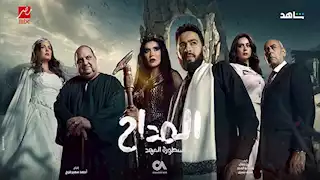 رمضان 2025.. غادة عادل تكشف عن شخصيتها في مسلسل "المداح 5"