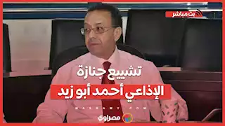 تشييع جنازة الإذاعي أحمد أبو زيد بمسقط رأسه في الغربية