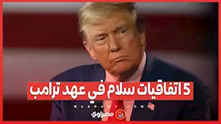 5 اتفاقيات سلام في عهد ترامب...نجاح دبلوماسي أم استراتيجية نفوذ؟