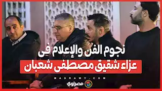 نجوم الفن والإعلام فى عزاء شقيق مصطفى شعبان