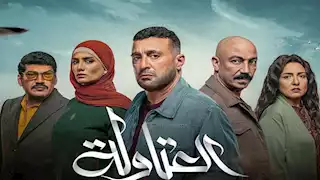 رمضان 2025.. مسلسل "العتاولة 2" يتصدر تريند موقع "فيسبوك