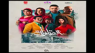 "فيفي عبده" و "عادل شكل".. تعرف على مفاجآت مسلسل العتاولة 2