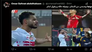 كيف تفاعل رواد مواقع التواصل الاجتماعي مع فوز  الزمالك أمام الإسماعيلي؟ (كوميك)