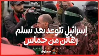 "مشاهد لن تمر مرور الكرام".. إسرائيل تتوعد بعد تسلم رهائن من حماس