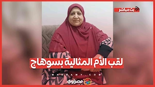 بعد 3 سنوات زواج.. "أحلام" تواجه الحياة وحيدة وتحصد لقب الأم المثالية بسوهاج