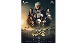 مسلسل "حكيم باشا" الحلقة الرابعة..  مصطفى شعبان يلجأ  لتحاليل الـ "Dna"