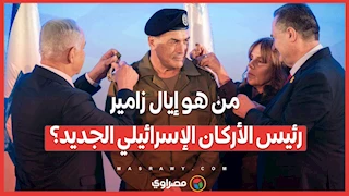 من هو إيال زامير رئيس الأركان الإسرائيلي الجديد؟