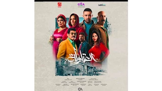 مسلسل "العتاولة 2" الحلقة السادسة.. طلاق أحمد السقا وزينة