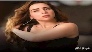 بمكون واحد موجود في مطبخك.. مي عز الدين تكشف سر جمال بشرتها