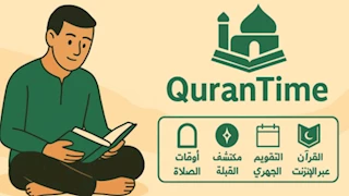 أدوات إسلامية مجانية أونلاين: مواقيت الصلاة، اتجاه القبلة، التاريخ الهجري والمزيد