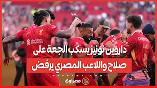 احتفالات ليفربول .. داروين نونيز يسكب الجعة على صلاح واللاعب المصري يرفض