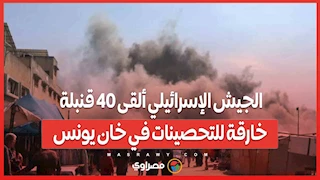 الجيش الإسرائيلي ألقى 40 قنبلة خارقة للتحصينات في خان يونس