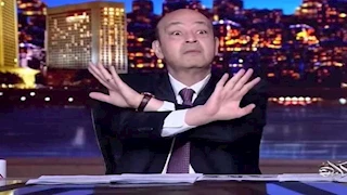 عمرو أديب تعليقًا على بلاغ سرقة نوال الدجوي: لا حديث في مصر إلا عن الأموال الكثيرة 
