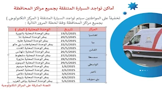 سيارة تكنولوجية تجوب مراكز بني سويف لتوفير الخدمات الحكومية 