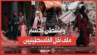 "لا خطة للترحيل"... واشنطن تحسم ملف نقل الفلسطينيين