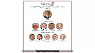 حزب الجبهة الوطنية يعلن تشكيل الأمانة المركزية للطاقة والتعدين