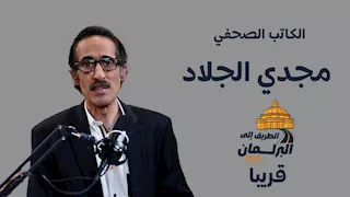 مجدي الجلاد ضيفًا في أولى حلقات برنامج الطريق إلى البرلمان