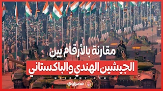 مقارنة بالأرقام بين الجيشين الهندي والباكستاني ...بعد إعلان الحرب بينهما