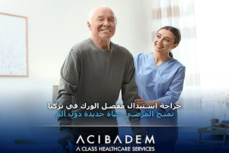 جراحة استبدال مفصل الورك في تركيا- تمنح المرضى حياة جديدة دون ألم