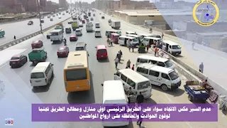 تحذير وتوجيهات.. مناشدة من النقل للمواطنين مع تشغيل الأتوبيس الترددي