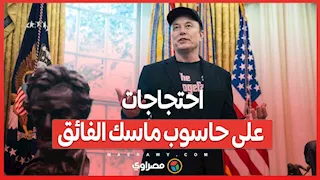 احتجاجات على حاسوب ماسك الفائق ..هل يهدد مشروع "كولوسوس" صحة سكان ممفيس؟