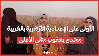 الأولى على الإعدادية الأزهرية بالغربية: مجدي يعقوب مثلي الأعلى