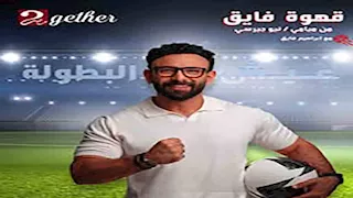 تأجيل ظهور نجم الأهلي.. قرار عاجل من إبراهيم فايق بعد وفاة محمد صبري
