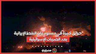 حرائق كبيرة في مستودعات النفط الإيرانية بعد الضربات الإسرائيلية