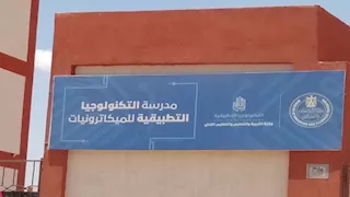 بدائل الثانوية العامة 2025.. شروط التقدم لمدرسة التكنولوجيا التطبيقية للميكاترونيات