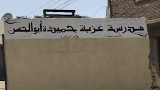 رسوب جماعي بمدرسة في بني سويف.. التعليم تكشف التفاصيل