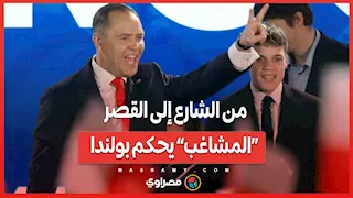 من الشارع إلى القصر.. «المشاغب» يحكم بولندا