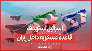 في تحدٍ علني لترامب.. إسرائيل تستهدف قاعدة عسكرية داخل إيران