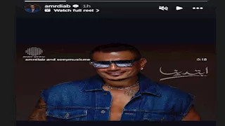 "أنا بحبك".. نور عمرو دياب تهنئ والدها بعد طرح بوستر ألبومه الجديد