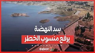 سد النهضة يرفع منسوب الخطر .. فيضان النيل يهدد العاصمة السودانية