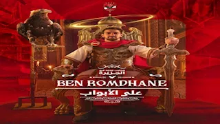 لعب في دوري أبطال أوروبا.. ماذا قدم بن رمضان قبل الانضمام للأهلي؟