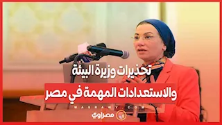 تحذيرات وزيرة البيئة والاستعدادات المهمة في مصر ..  هل أنت جاهز للزلزال؟