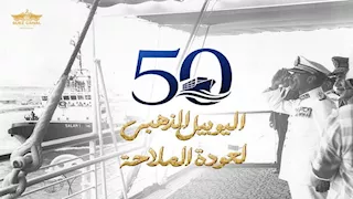 صور نادرة من حفل إعادة افتتاح قناة السويس عام 1975