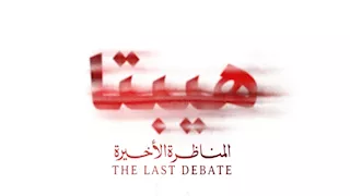 بالصور.. طرح البوسترات المنفردة لـ أبطال فيلم "هيبتا: المناظرة الأخيرة"