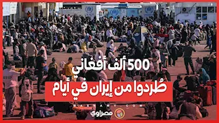 دون محاكمة أو رحمة..500 ألف أفغاني طُردوا من إيران في أيام