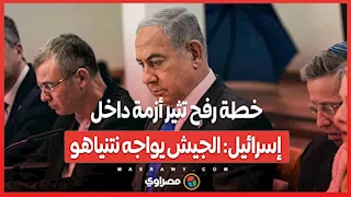 خطة رفح تثير أزمة داخل إسرائيل: الجيش يواجه نتنياهو
