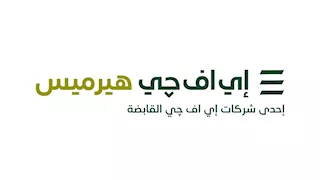 إي اف چي هيرميس تنتهي من الإصدار الثاني لسندات توريق لصالح عامر جروب بقيمة 451 مليون جنيه