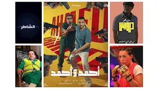 أحمد وأحمد ودرويش والجواهرجي.. تعرف على أبرز الأفلام المصرية في شهر يوليو