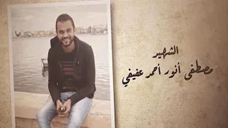 مصطفى شهيد عملية حسم.. الابن الذي حقق حلم أبيه ومات بين ذراعيه