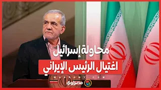 محاولة إسرائيل اغتيال الرئيس الإيراني… ما القصة؟